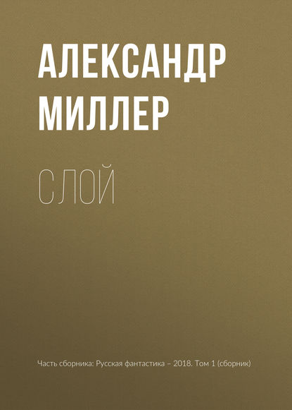 

Слой