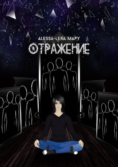 Alessa-Lera Mapy — Отражение. Reflection
