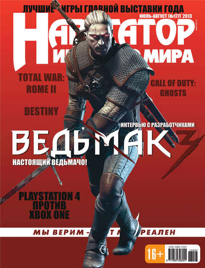 

Навигатор игрового мира №07-08/2013