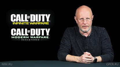 

Call of Duty и недовольные дети