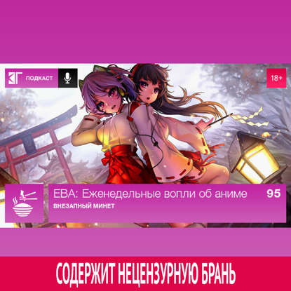 

Выпуск 95