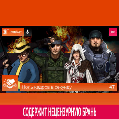 

Выпуск 47
