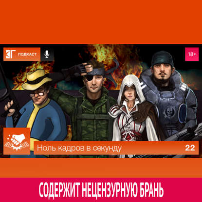 

Выпуск 22