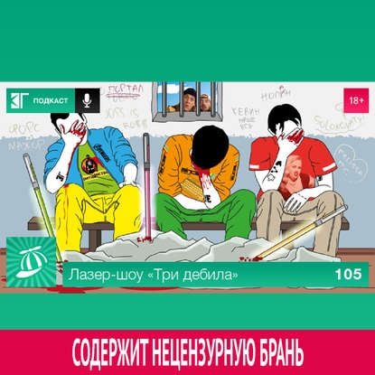 

Выпуск 105 — Таир Мамедов