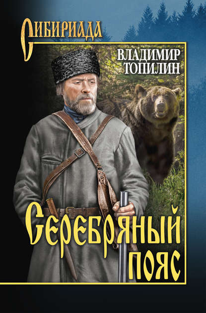 Владимир Топилин — Серебряный пояс