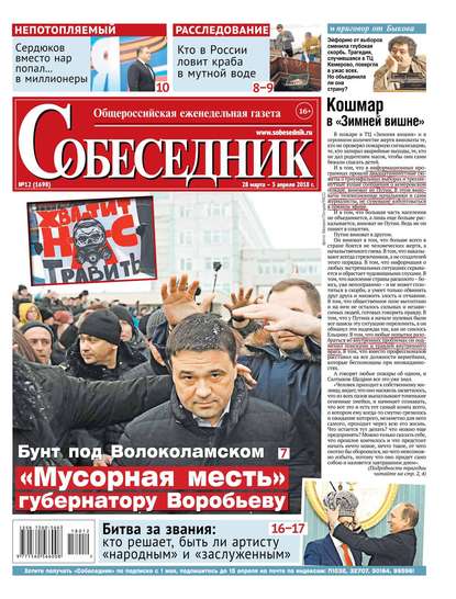 

Собеседник 12-2018