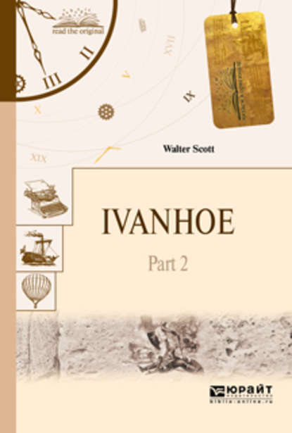Вальтер Скотт - Ivanhoe in 2 p. Part 2. Айвенго в 2 ч. Часть 2