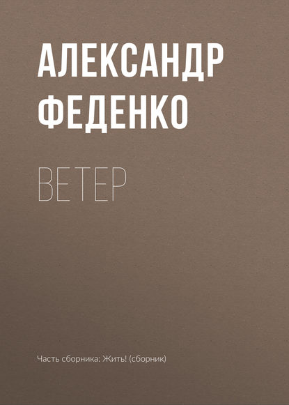 

Ветер