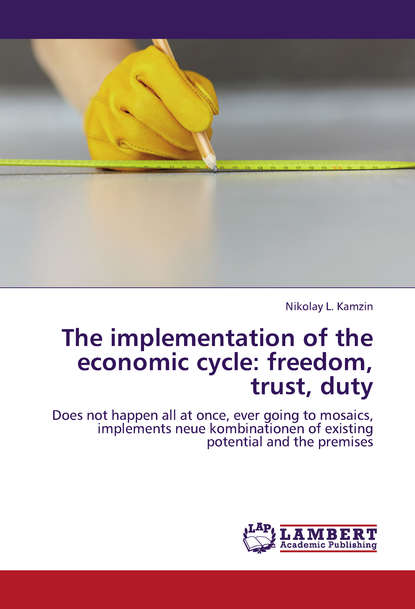 Николай Камзин — The implementation of the economic cycle: freedom, trust, duty