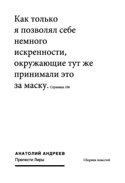 Анатолий Андреев — Прелести Лиры (сборник)