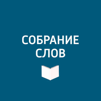 

Большое интервью Ильи Авербуха