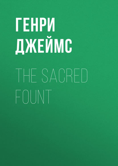 The Sacred Fount - Генри Джеймс