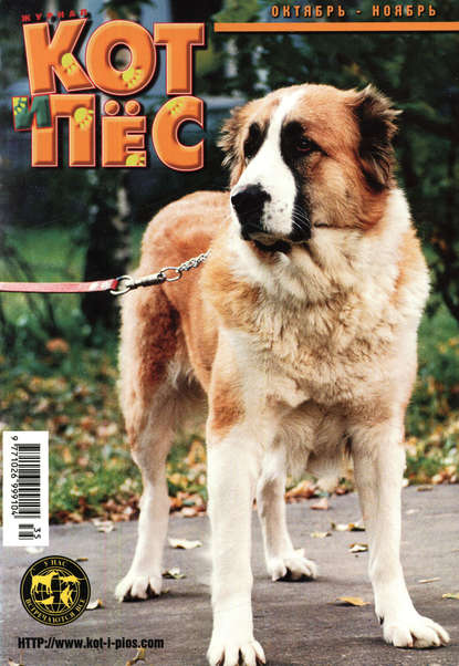 Группа авторов — Кот и Пёс №10-11/1998