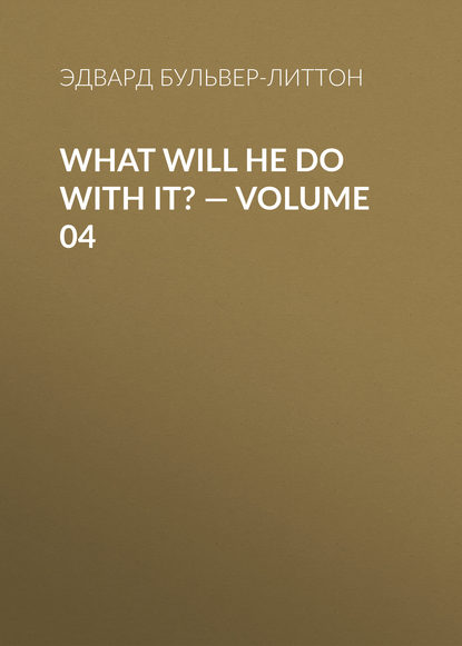 Эдвард Бульвер-Литтон — What Will He Do with It? — Volume 04