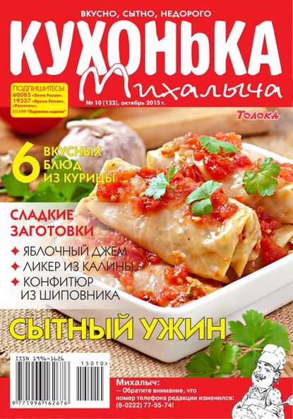 Кухонька Михалыча 10-2015