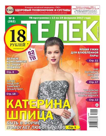 Редакция газеты Телек Pressa.ru — Телек Pressa.ru 06-2017