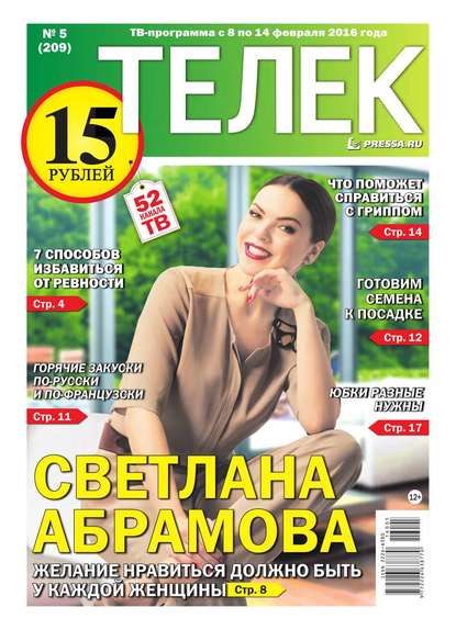 Редакция газеты Телек Pressa.ru — Телек Pressa.ru 05-2016