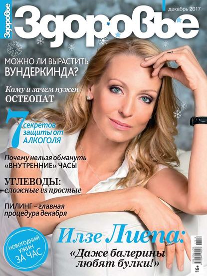 

Здоровье 12-2017