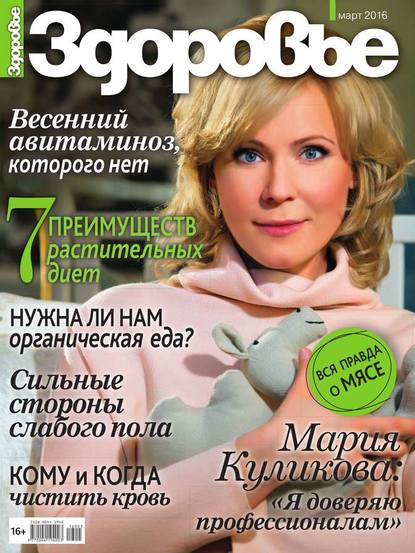 

Здоровье 03-2016