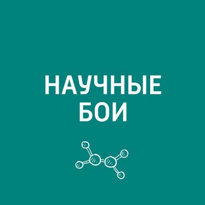 

Первый полуфинал. Неврология VS Археология