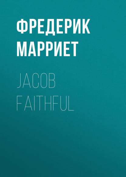 Фредерик Марриет — Jacob Faithful