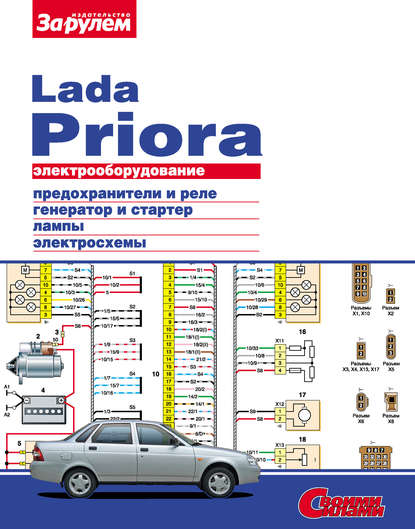Книга по ремонту автомобиля Lada Priora Приора