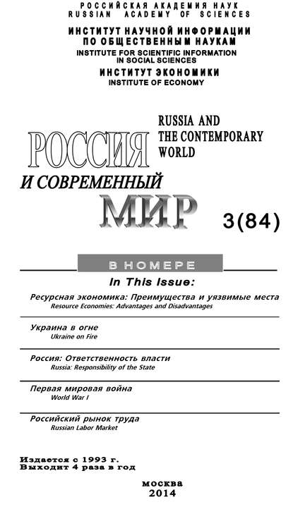 Юрий Игрицкий — Россия и современный мир №3 / 2014