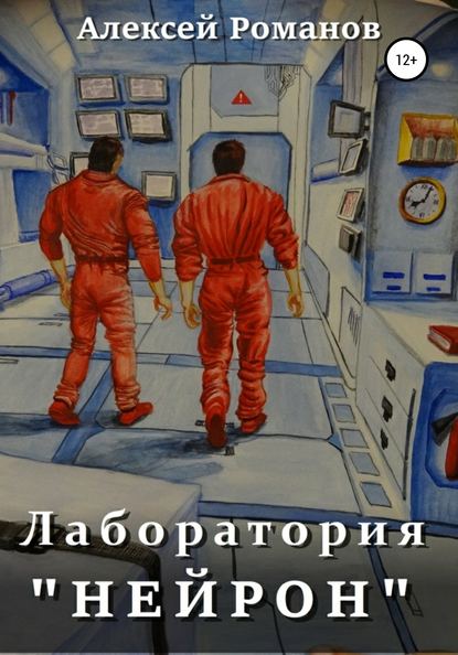 

Лаборатория «Нейрон»
