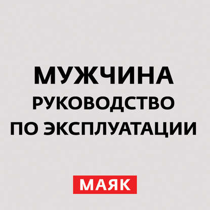 Творческий коллектив шоу «Сергей Стиллавин и его друзья» — Что такое бессознательное