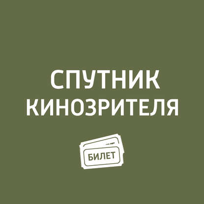 

«Вдовы», «Жена», «Подбросы» и «Преступления Гриндевальда»