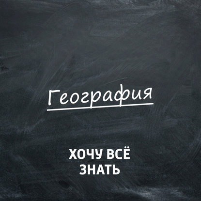 

Кругосветное путешествие Крузенштерна и Лисянского. Канарские острова