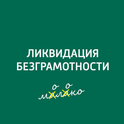

Слово в литературной борьбе