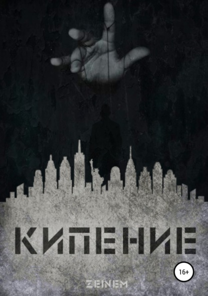

Кипение