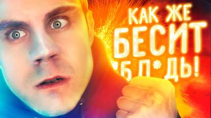 

Почему нас бесят повседневные вещи