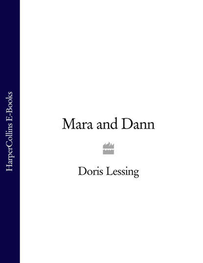 Дорис Лессинг - Mara and Dann