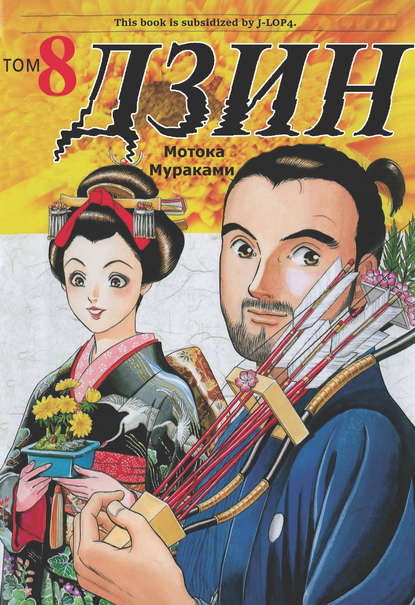 

Дзин. Том 8