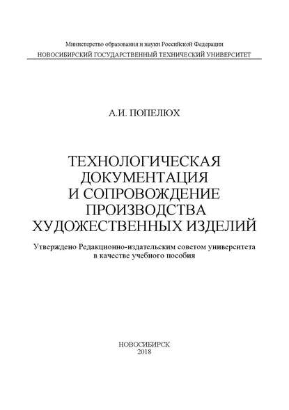 Технологическая документация и сопровождение производства художественных изделий