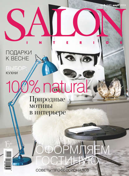 Группа авторов — SALON-interior №03/2019