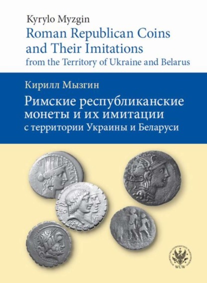 

Roman Republican Coins and Their Imitations from the Territory of Ukraine and Belarus