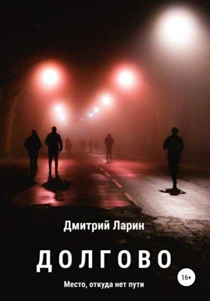 

Долгово