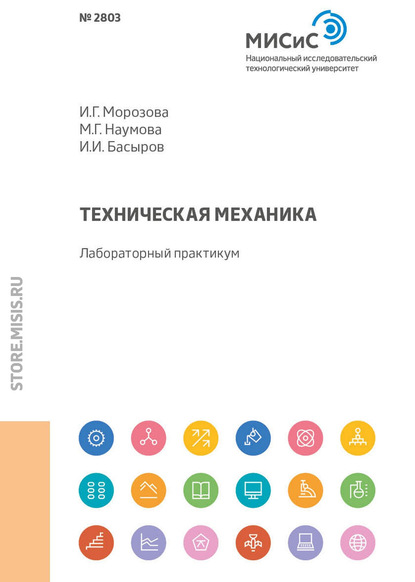 Техническая механика (И. Г. Морозова). 2018г. 