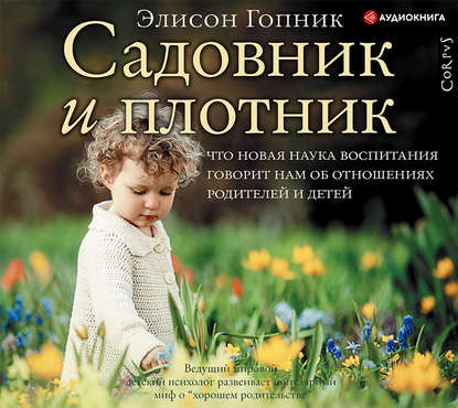 

Садовник и плотник