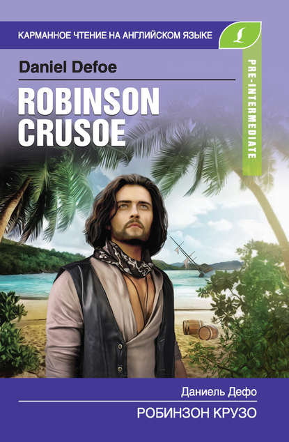 Робинзон Крузо / Robinson Crusoe (Даниэль Дефо). 2019г. 