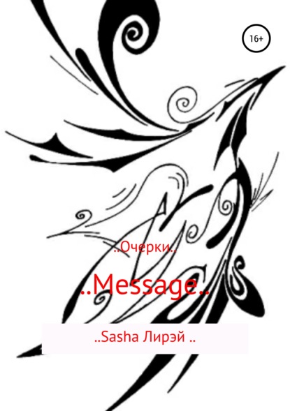 Sasha Лирэй — .. Message ..