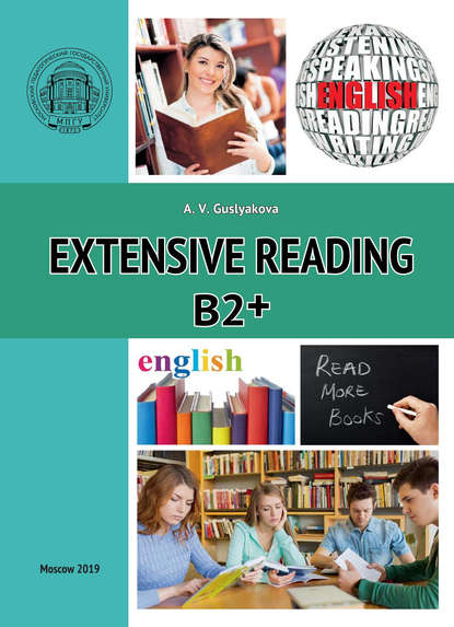 Extensive Reading B2+ - А. В. Гуслякова