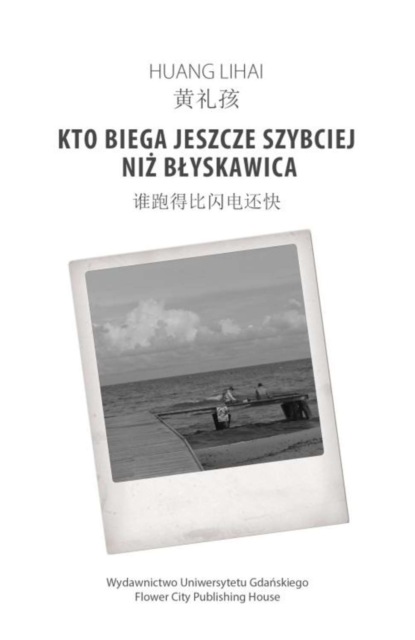 Huang Lihai — Kto biega jeszcze szybciej niż błyskawica