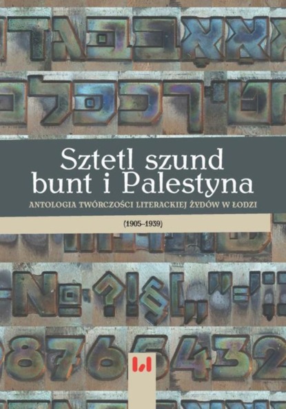 Группа авторов - Sztetl, szund, bunt i Palestyna