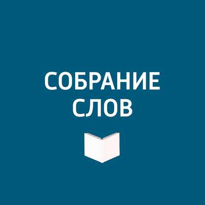

К 85-летию со дня рождения Семена Фарады