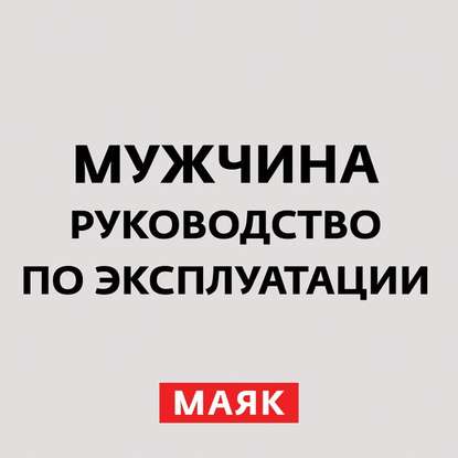 Творческий коллектив шоу «Сергей Стиллавин и его друзья» — Невыносимые мужчины. Тревога и алкоголизм