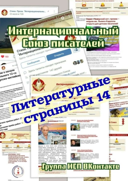 Литературные страницы - 14. Группа ИСП ВКонтакте